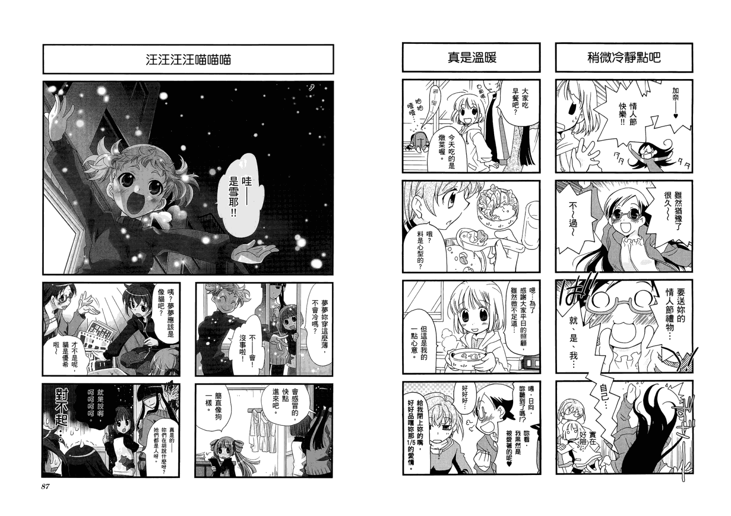 【加奈日记】漫画-（第01卷）章节漫画下拉式图片-46.jpg