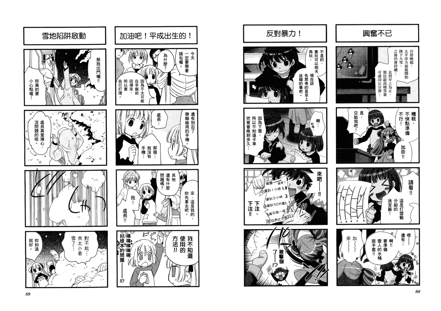 【加奈日记】漫画-（第01卷）章节漫画下拉式图片-47.jpg