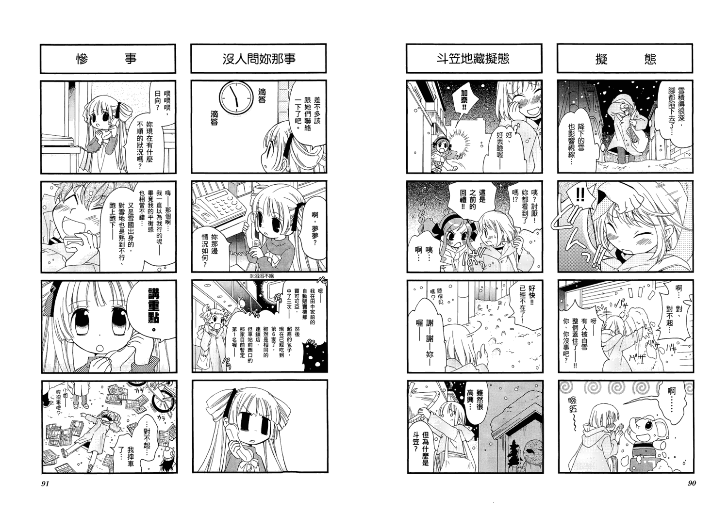 【加奈日记】漫画-（第01卷）章节漫画下拉式图片-48.jpg