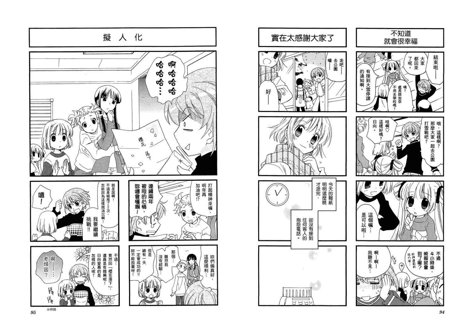 【加奈日记】漫画-（第01卷）章节漫画下拉式图片-50.jpg