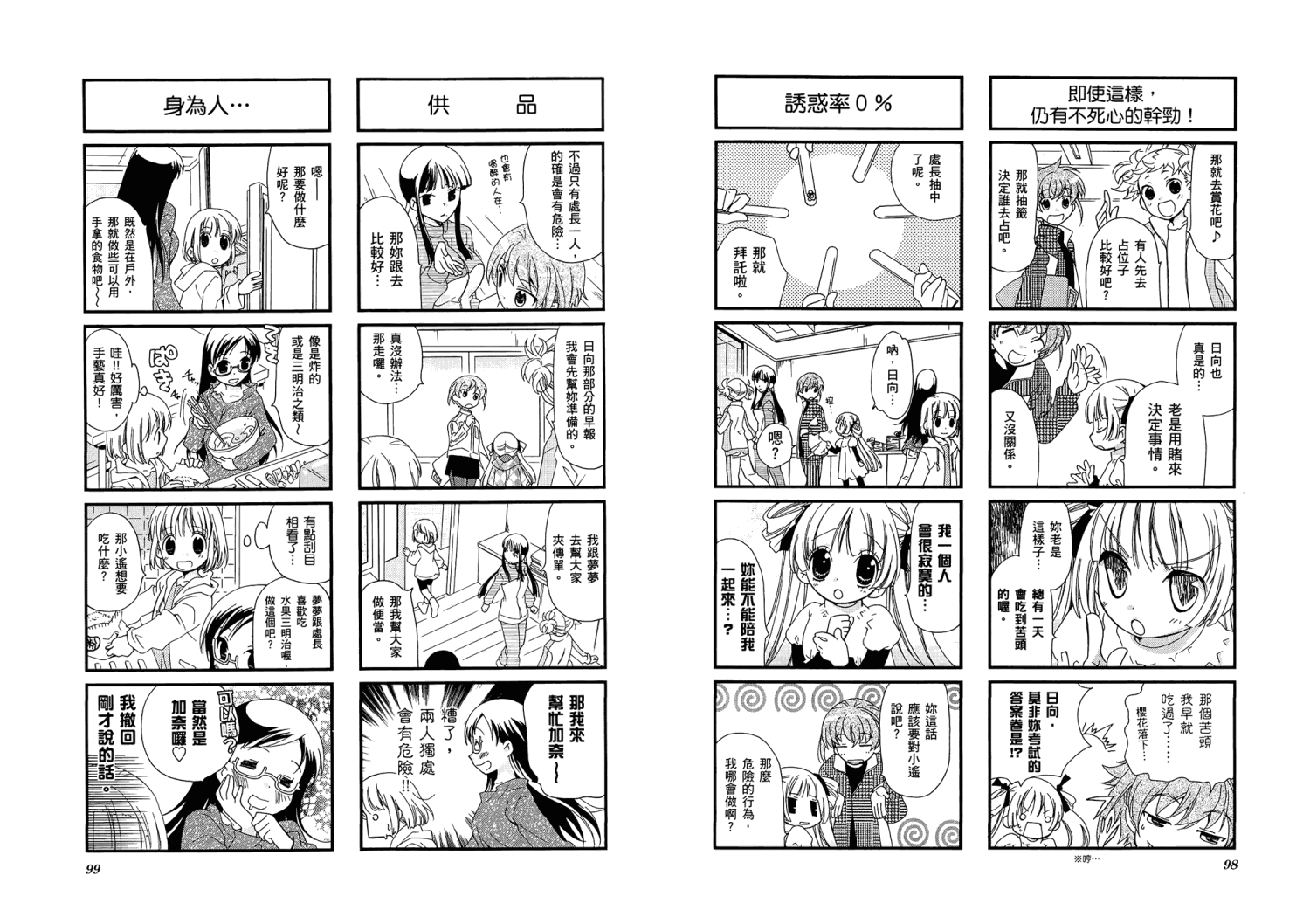【加奈日记】漫画-（第01卷）章节漫画下拉式图片-52.jpg
