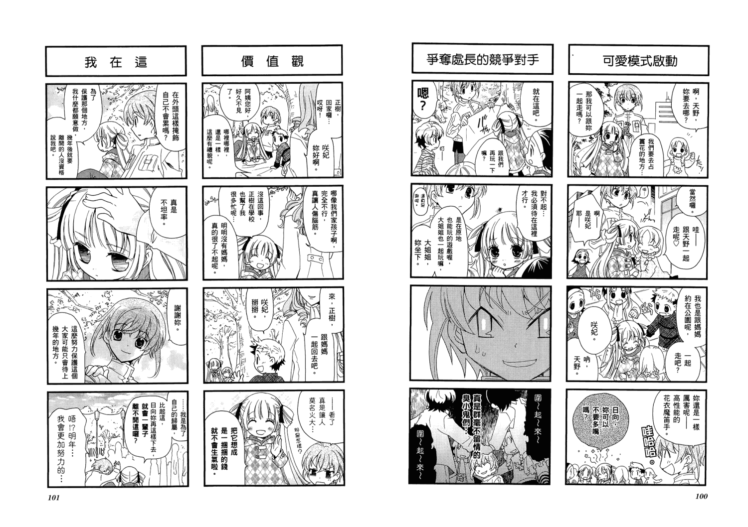 【加奈日记】漫画-（第01卷）章节漫画下拉式图片-53.jpg