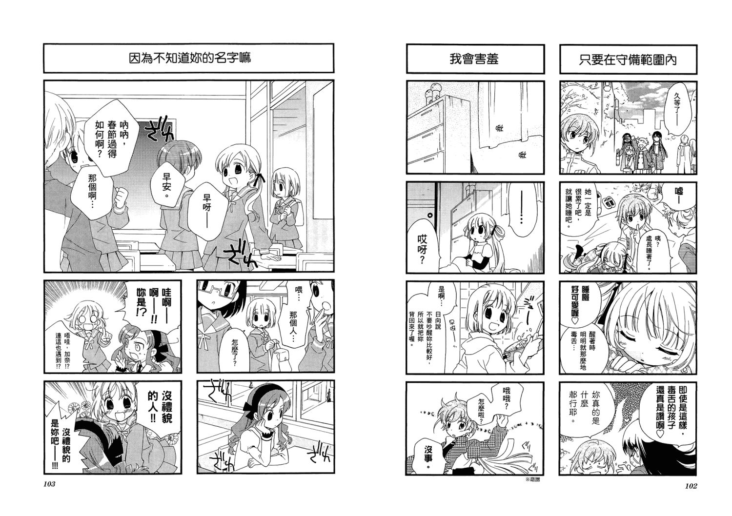 【加奈日记】漫画-（第01卷）章节漫画下拉式图片-54.jpg