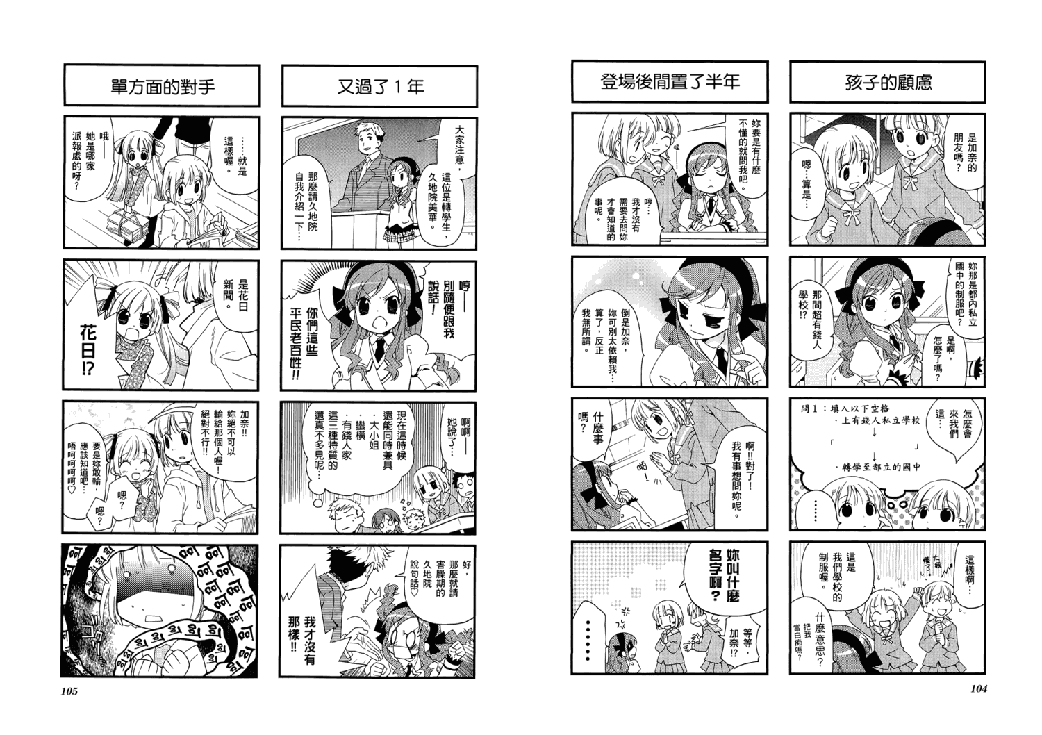 【加奈日记】漫画-（第01卷）章节漫画下拉式图片-55.jpg