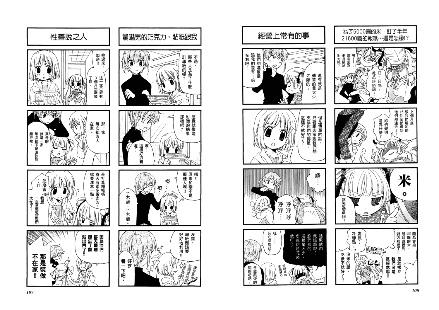 【加奈日记】漫画-（第01卷）章节漫画下拉式图片-56.jpg
