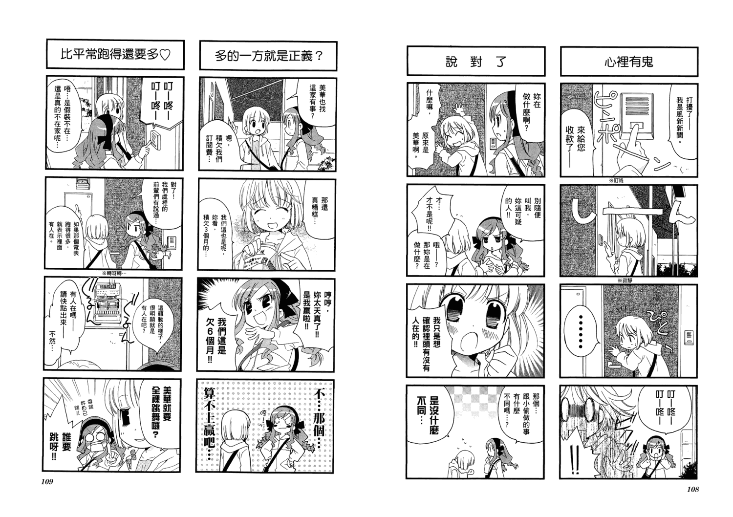 【加奈日记】漫画-（第01卷）章节漫画下拉式图片-57.jpg