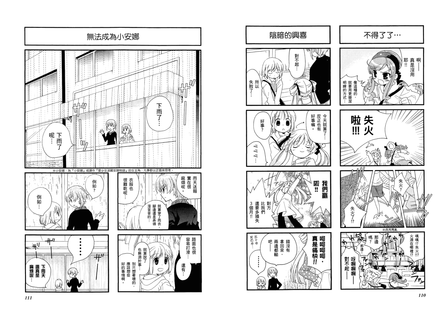 【加奈日记】漫画-（第01卷）章节漫画下拉式图片-58.jpg