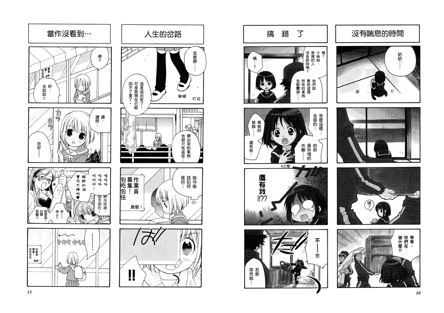 【加奈日记】漫画-（第01卷）章节漫画下拉式图片-9.jpg