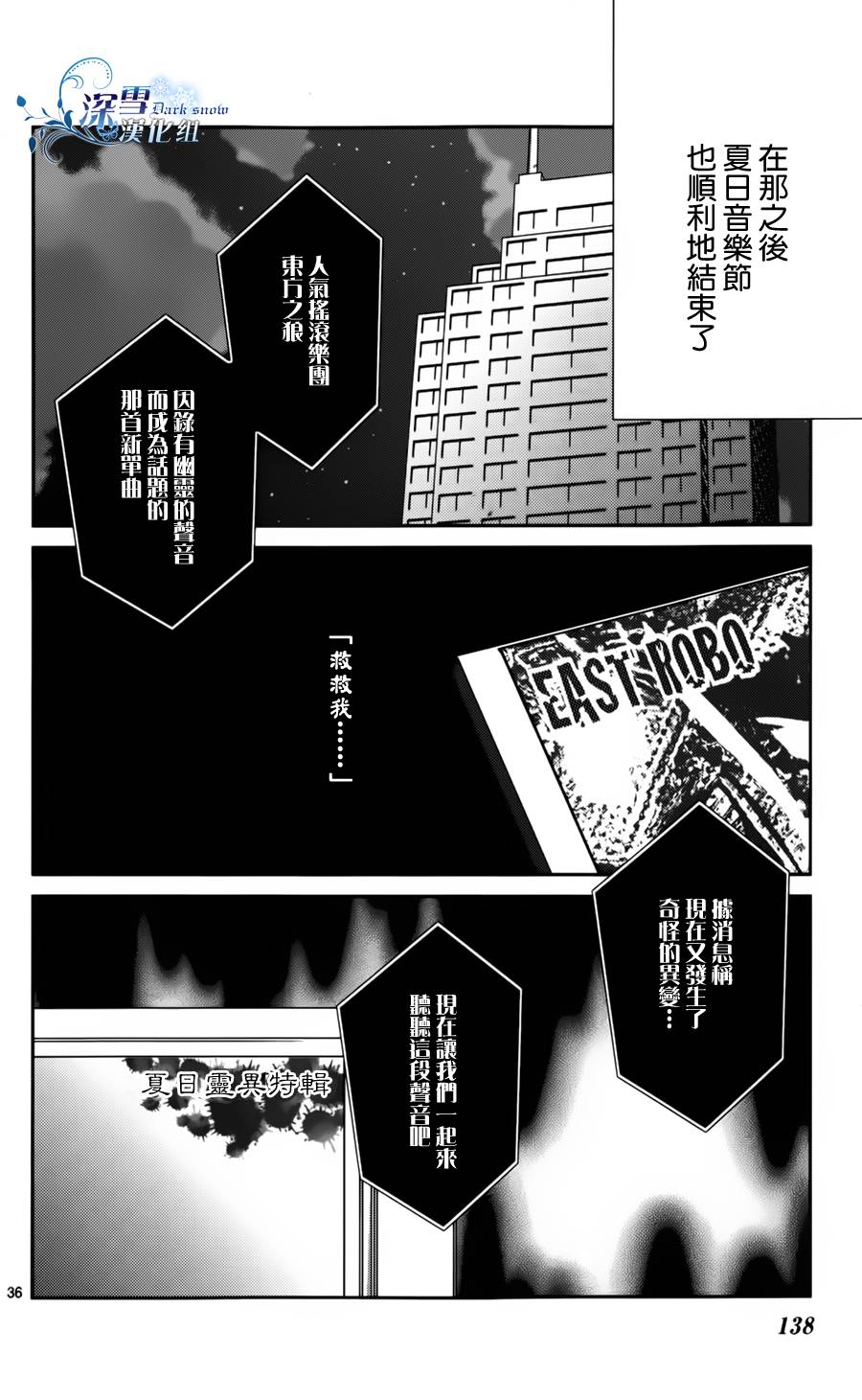 【魅惑摇滚少年】漫画-（第01话）章节漫画下拉式图片-33.jpg