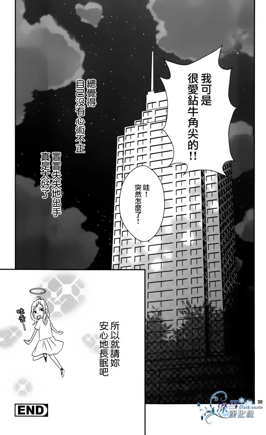【魅惑摇滚少年】漫画-（第01话）章节漫画下拉式图片-36.jpg