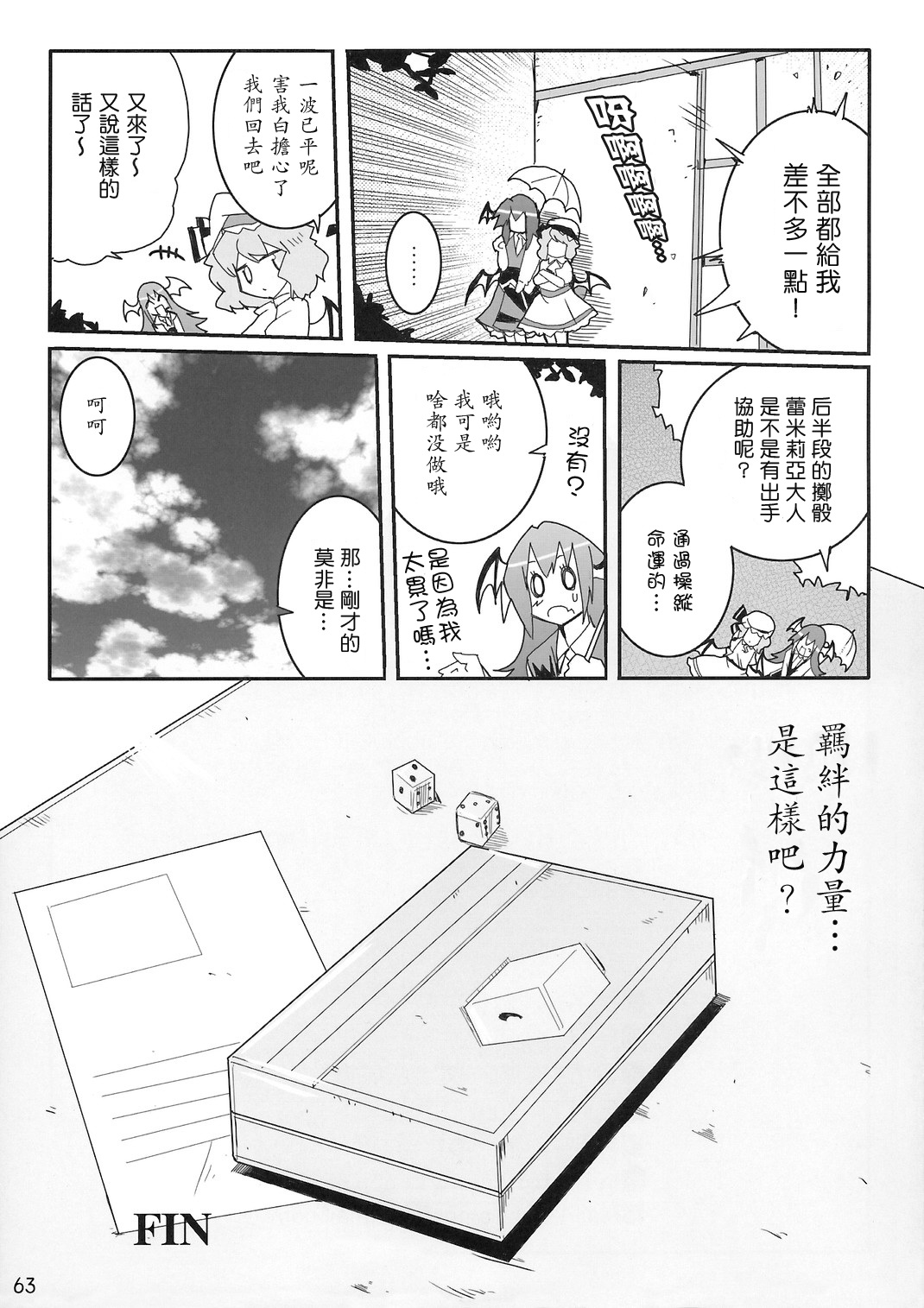 【幻想游戏】漫画-（短篇）章节漫画下拉式图片-65.jpg