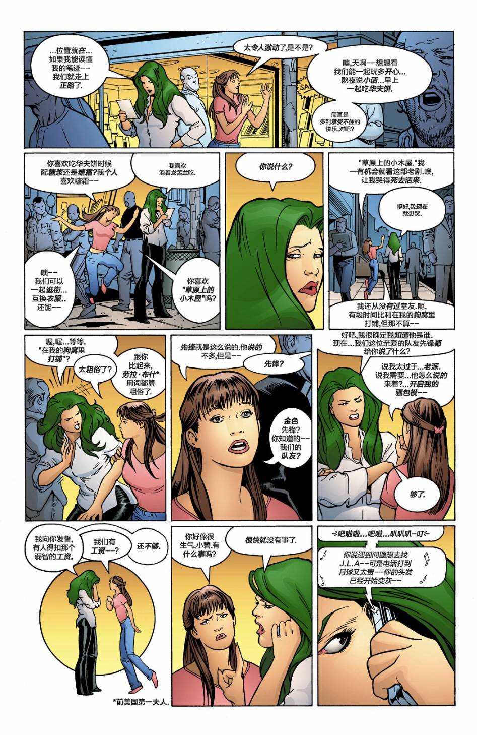 【JLA：机密】漫画-（第04卷）章节漫画下拉式图片-11.jpg
