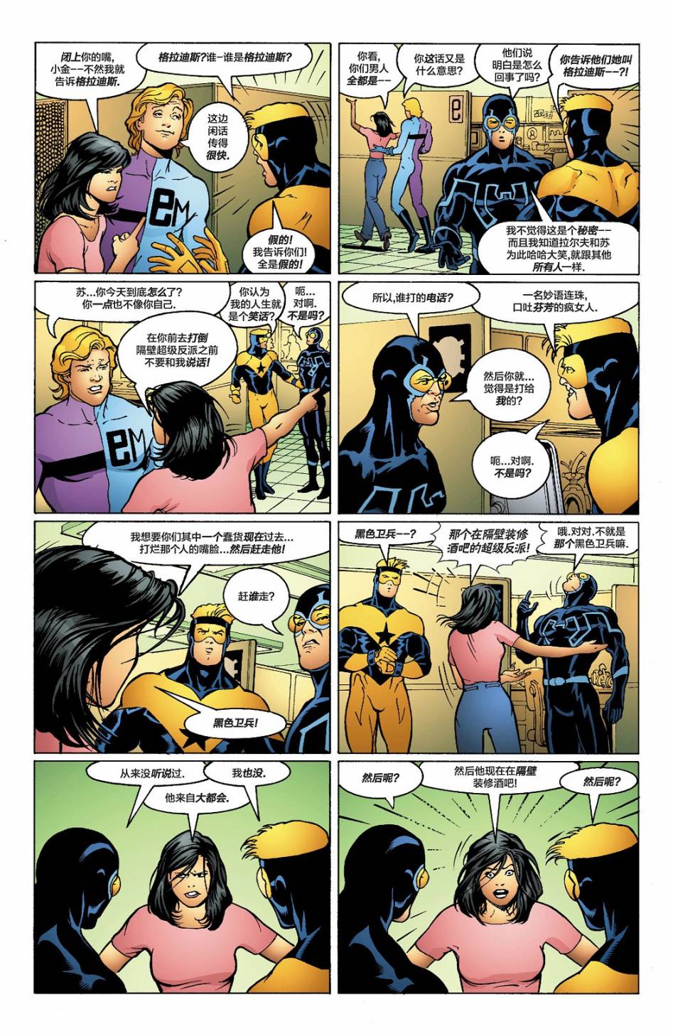 【JLA：机密】漫画-（第04卷）章节漫画下拉式图片-14.jpg