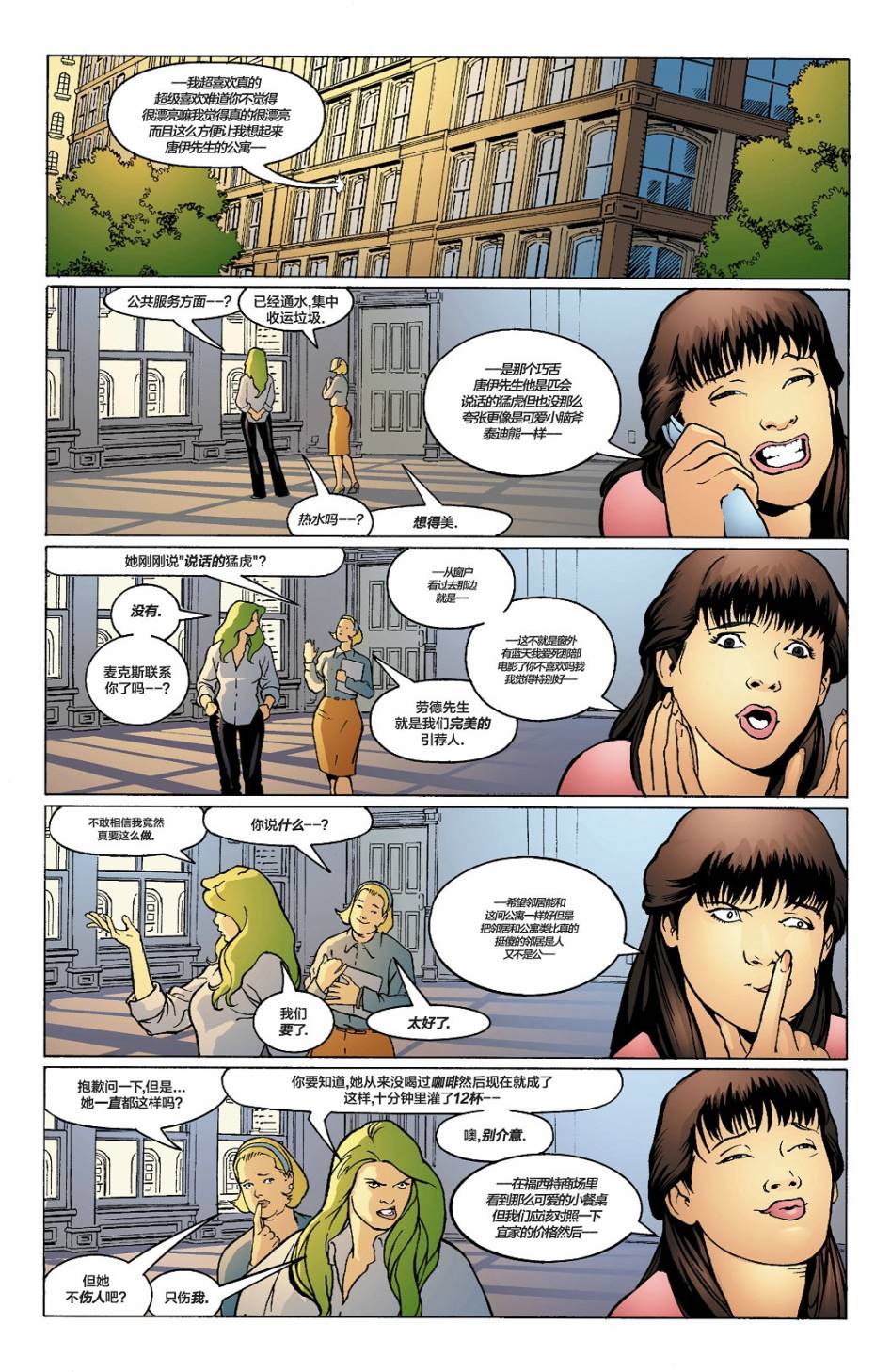 【JLA：机密】漫画-（第04卷）章节漫画下拉式图片-18.jpg