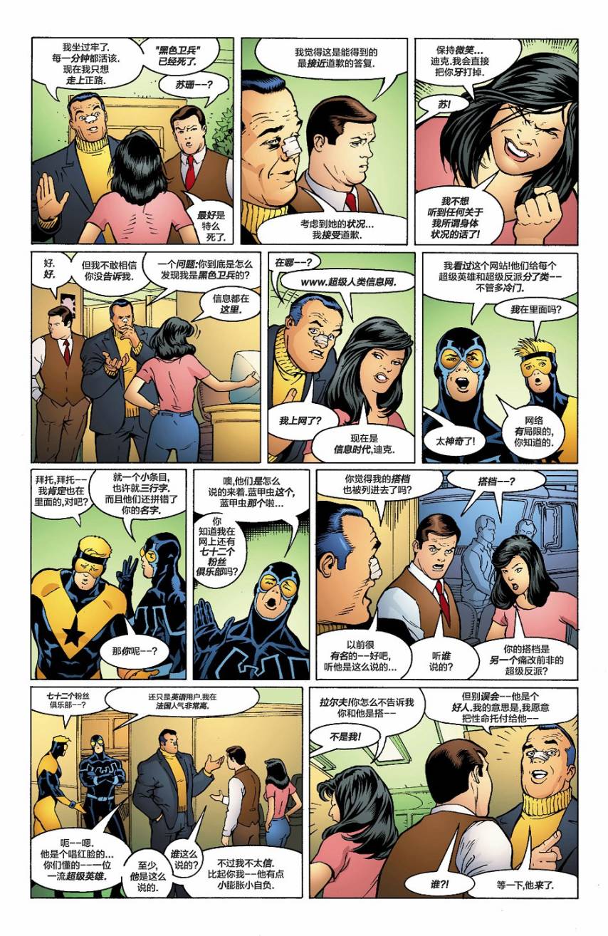 【JLA：机密】漫画-（第04卷）章节漫画下拉式图片-21.jpg