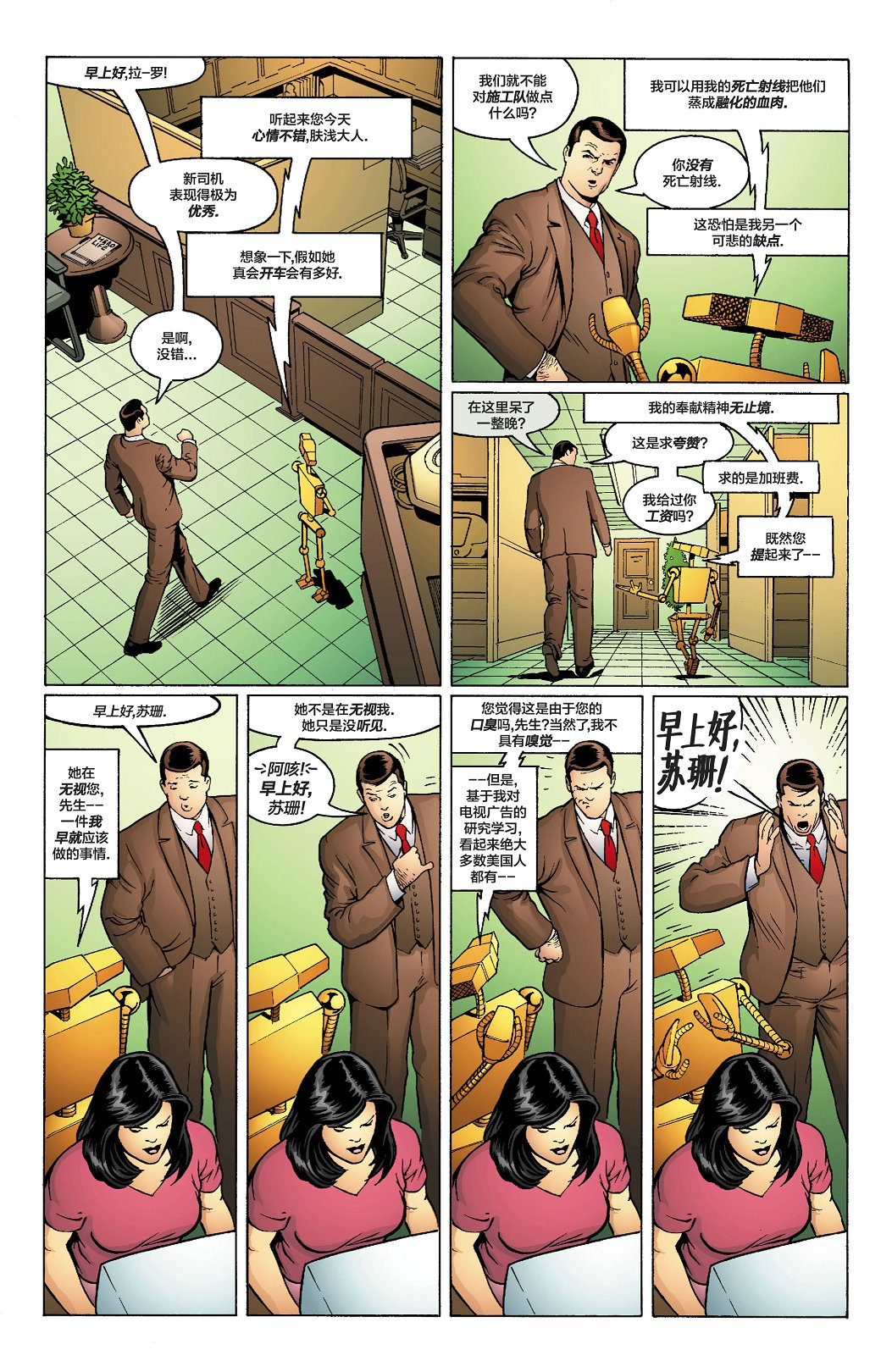 【JLA：机密】漫画-（第04卷）章节漫画下拉式图片-3.jpg