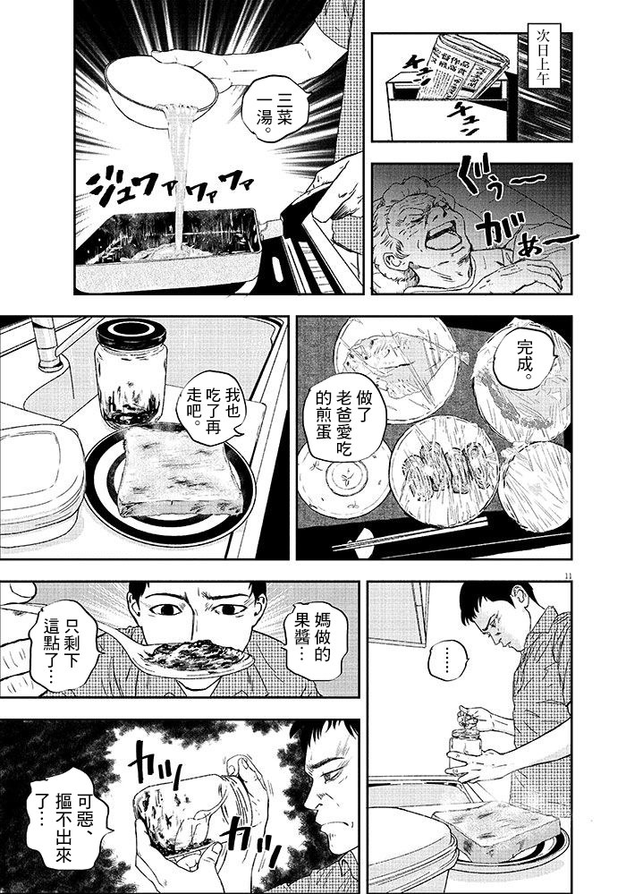 【四十九日、饭】漫画-（短篇）章节漫画下拉式图片-10.jpg