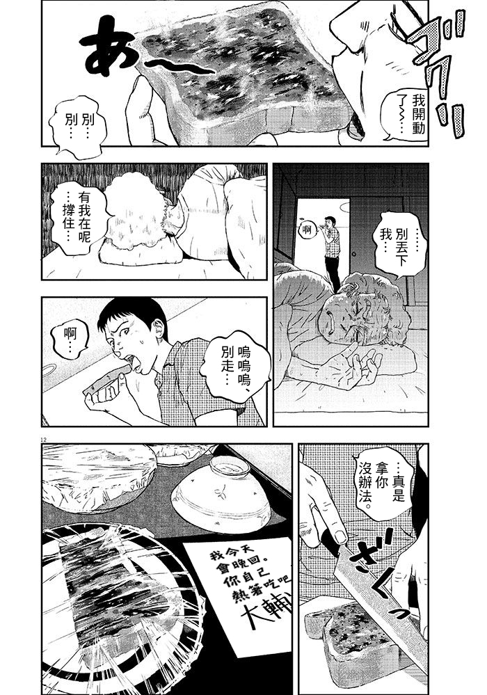 【四十九日、饭】漫画-（短篇）章节漫画下拉式图片-11.jpg