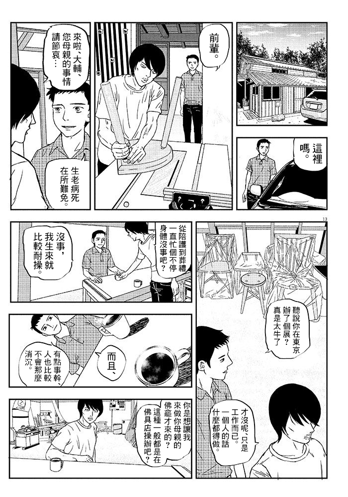 【四十九日、饭】漫画-（短篇）章节漫画下拉式图片-12.jpg