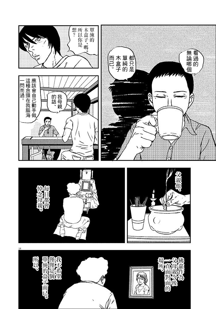 【四十九日、饭】漫画-（短篇）章节漫画下拉式图片-13.jpg