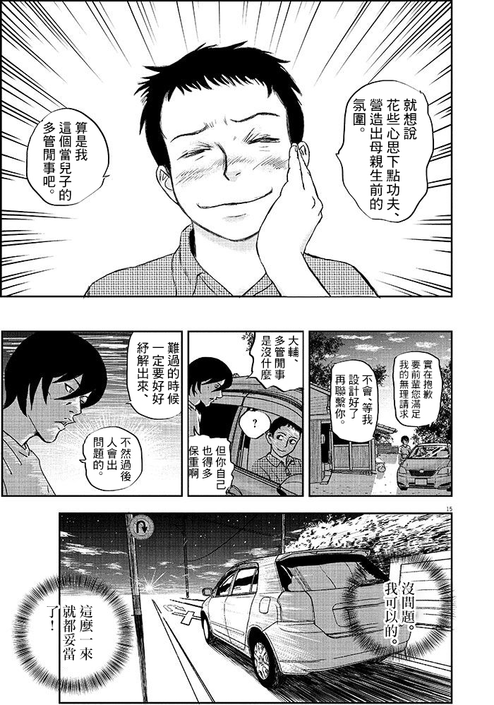 【四十九日、饭】漫画-（短篇）章节漫画下拉式图片-14.jpg