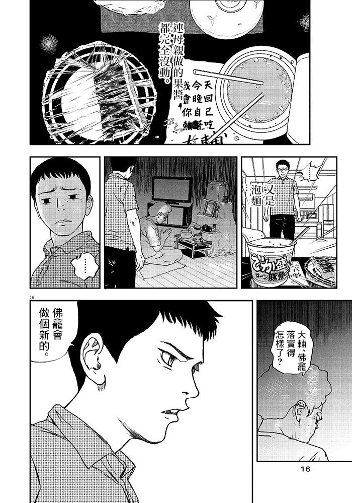 【四十九日、饭】漫画-（短篇）章节漫画下拉式图片-15.jpg