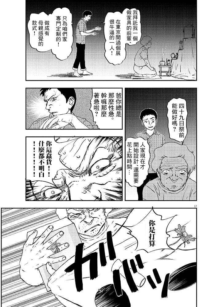 【四十九日、饭】漫画-（短篇）章节漫画下拉式图片-16.jpg