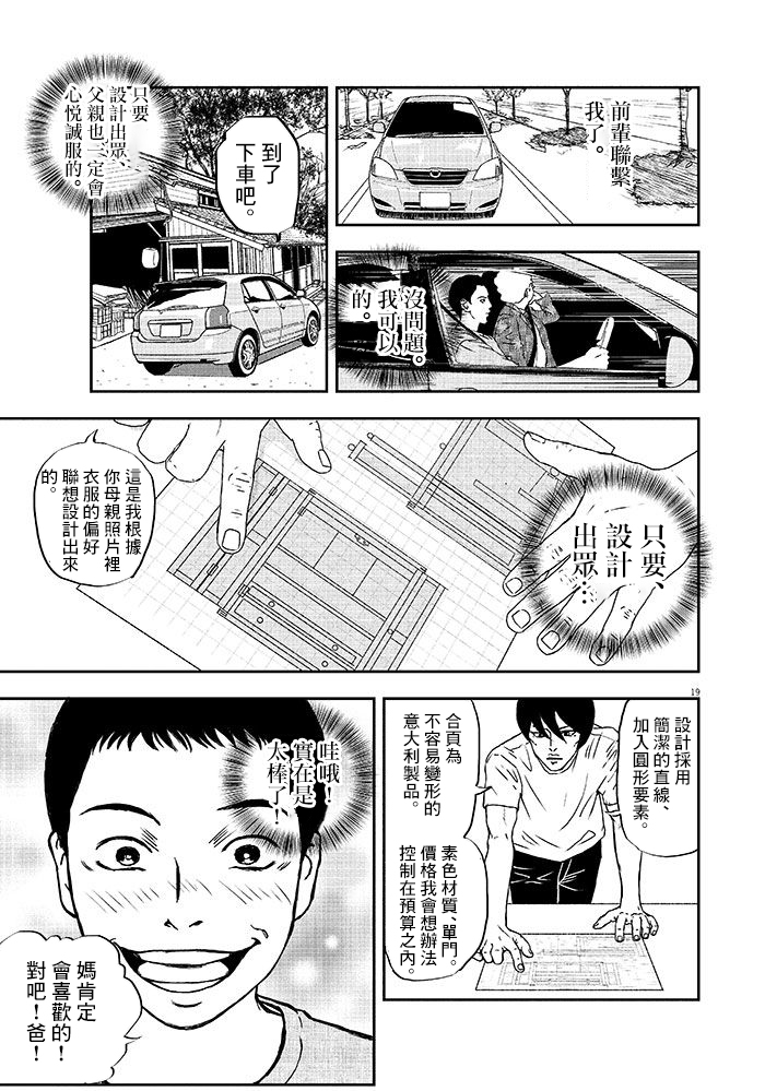 【四十九日、饭】漫画-（短篇）章节漫画下拉式图片-18.jpg