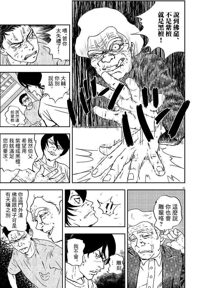 【四十九日、饭】漫画-（短篇）章节漫画下拉式图片-20.jpg