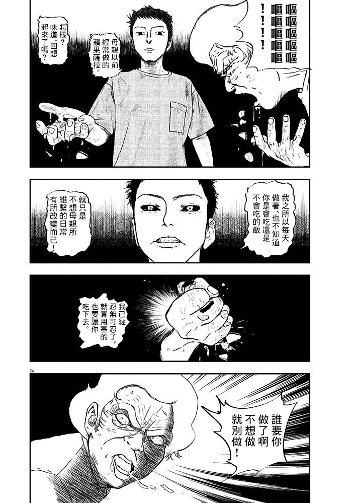 【四十九日、饭】漫画-（短篇）章节漫画下拉式图片-23.jpg