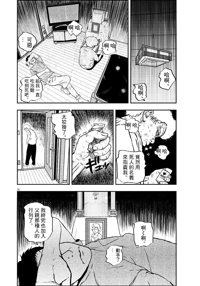 【四十九日、饭】漫画-（短篇）章节漫画下拉式图片-25.jpg
