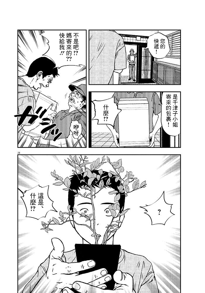 【四十九日、饭】漫画-（短篇）章节漫画下拉式图片-27.jpg