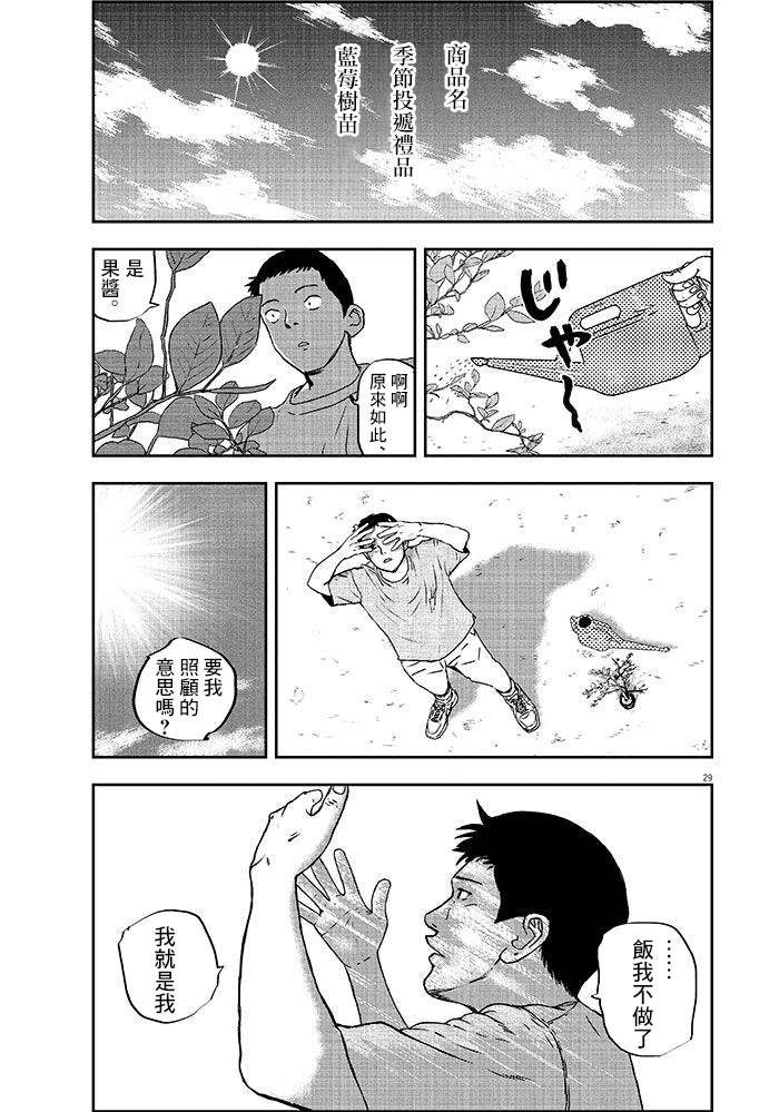 【四十九日、饭】漫画-（短篇）章节漫画下拉式图片-28.jpg