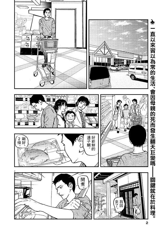 【四十九日、饭】漫画-（短篇）章节漫画下拉式图片-2.jpg