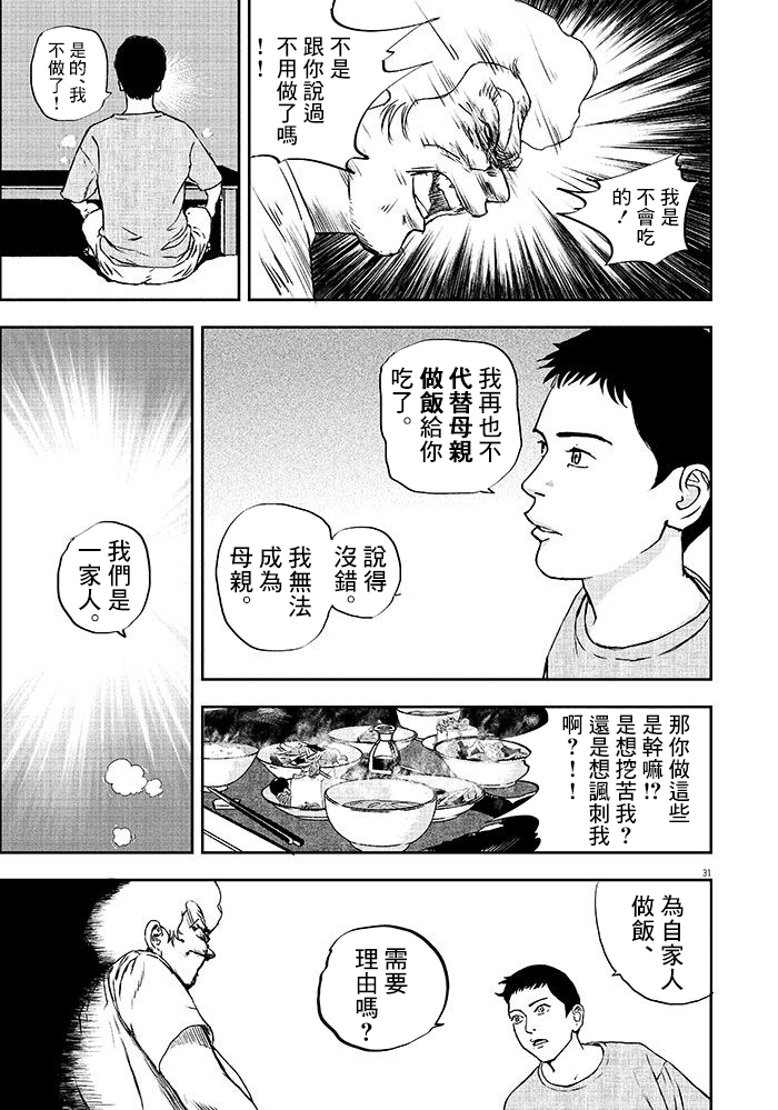 【四十九日、饭】漫画-（短篇）章节漫画下拉式图片-30.jpg
