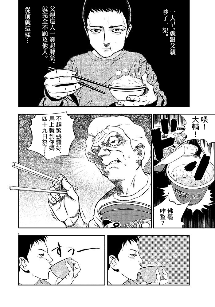 【四十九日、饭】漫画-（短篇）章节漫画下拉式图片-5.jpg