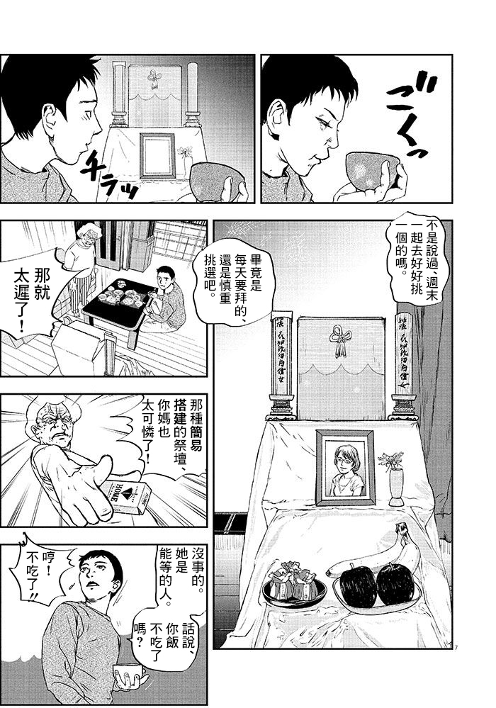 【四十九日、饭】漫画-（短篇）章节漫画下拉式图片-6.jpg