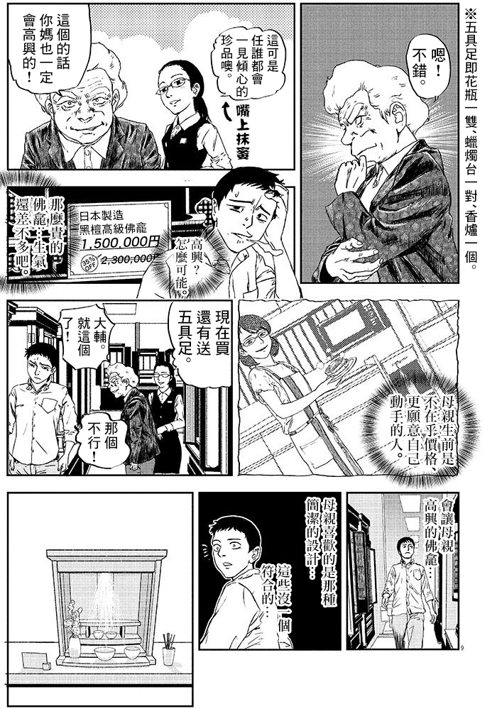 【四十九日、饭】漫画-（短篇）章节漫画下拉式图片-8.jpg