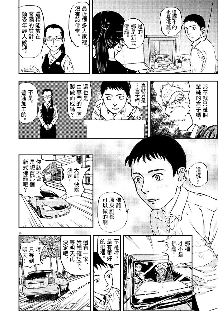 【四十九日、饭】漫画-（短篇）章节漫画下拉式图片-9.jpg