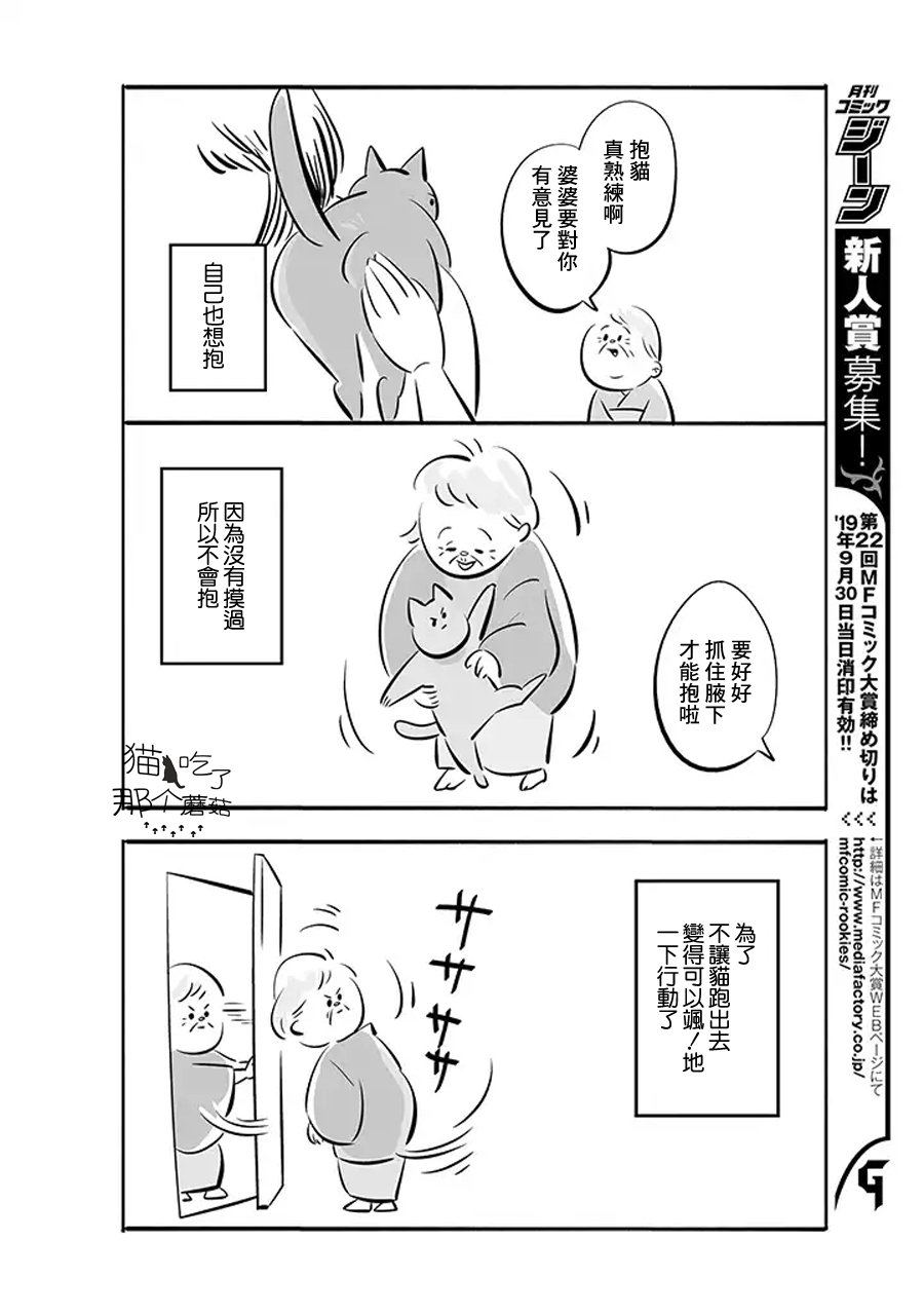 【祖母与猫】漫画-（第01话）章节漫画下拉式图片-10.jpg