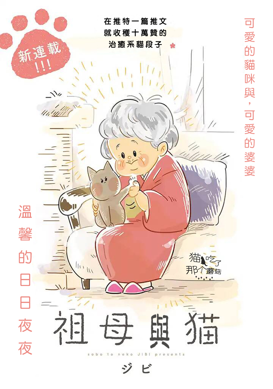 【祖母与猫】漫画-（第01话）章节漫画下拉式图片-1.jpg