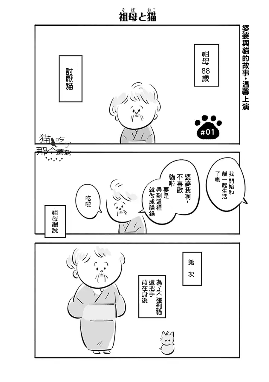 【祖母与猫】漫画-（第01话）章节漫画下拉式图片-2.jpg
