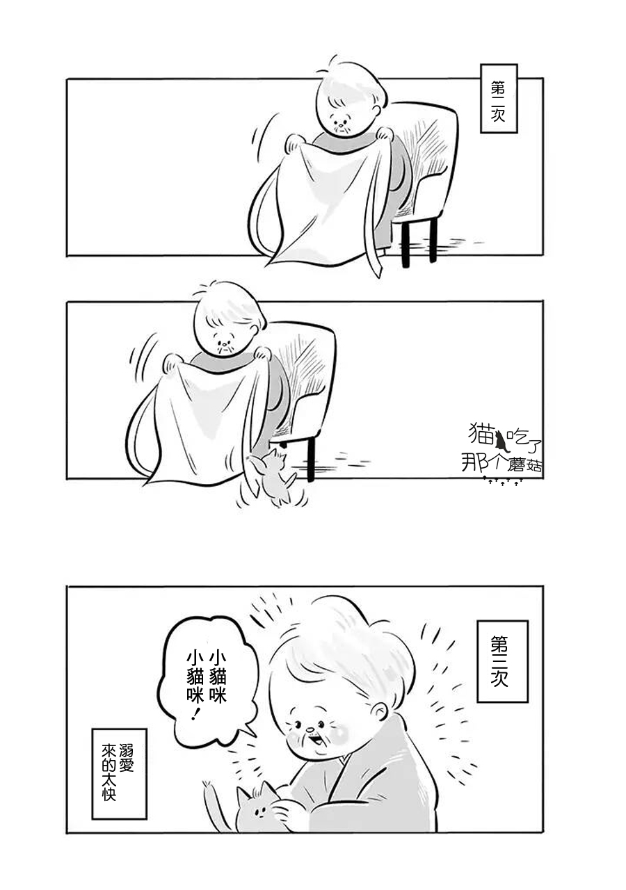 【祖母与猫】漫画-（第01话）章节漫画下拉式图片-3.jpg