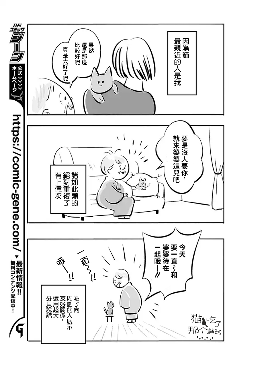 【祖母与猫】漫画-（第01话）章节漫画下拉式图片-5.jpg
