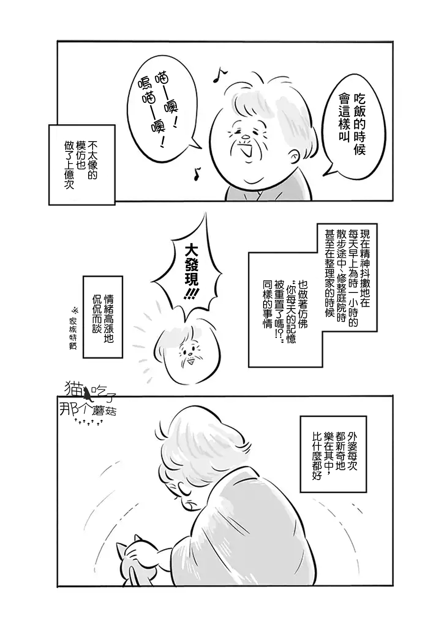 【祖母与猫】漫画-（第01话）章节漫画下拉式图片-6.jpg