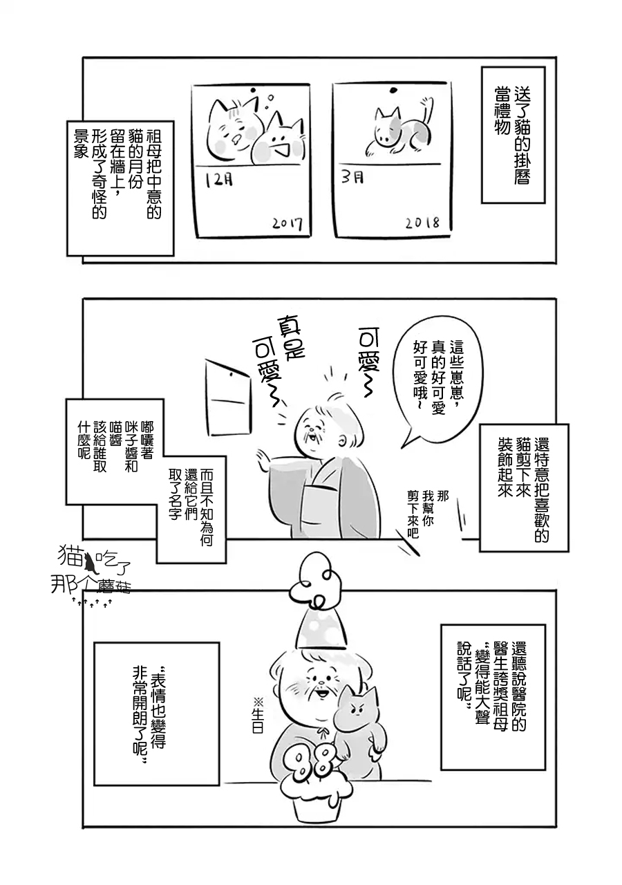 【祖母与猫】漫画-（第01话）章节漫画下拉式图片-8.jpg