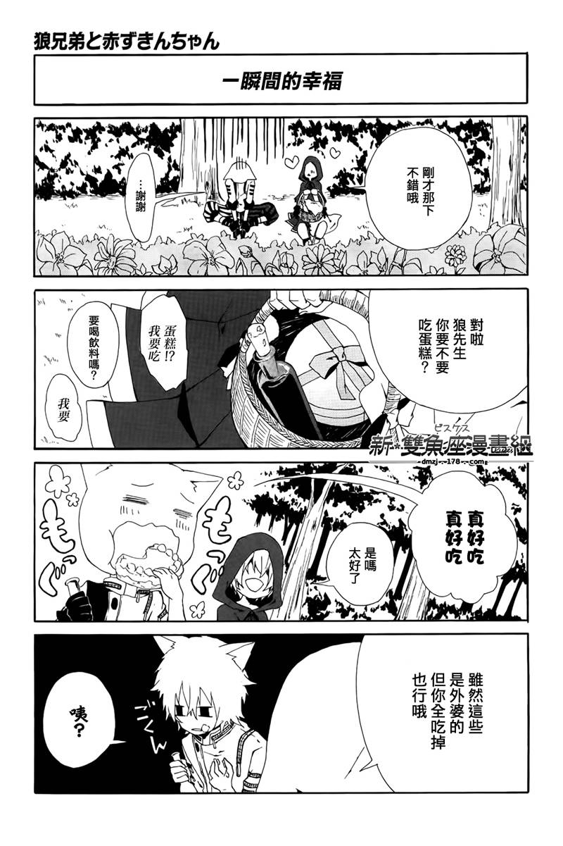 【狼兄弟与小红帽】漫画-（全一话）章节漫画下拉式图片-11.jpg
