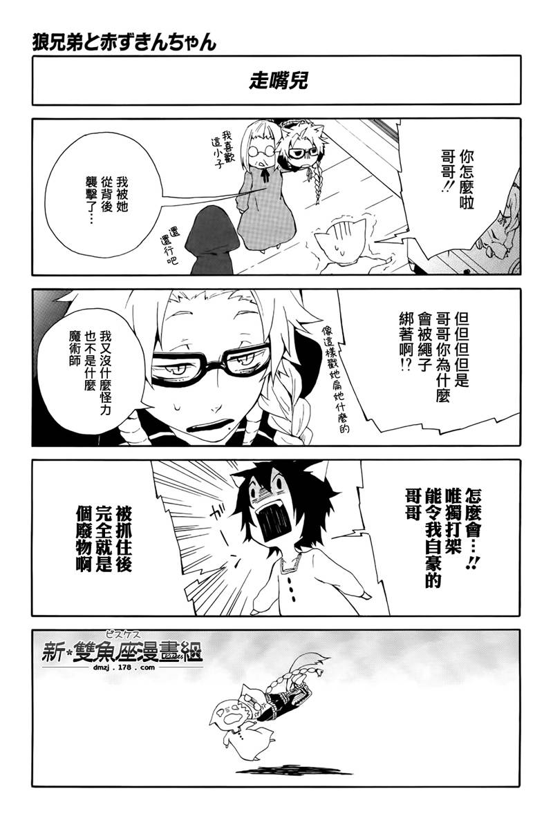 【狼兄弟与小红帽】漫画-（全一话）章节漫画下拉式图片-23.jpg