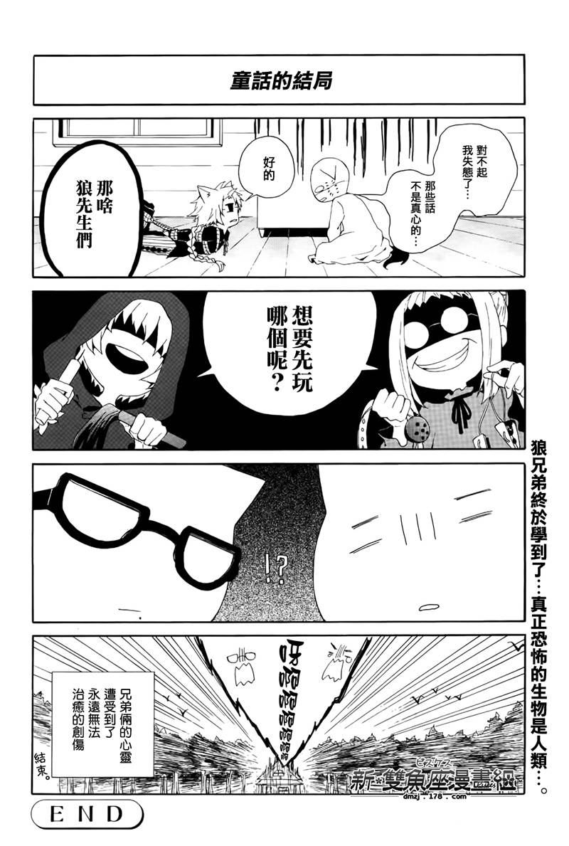 【狼兄弟与小红帽】漫画-（全一话）章节漫画下拉式图片-24.jpg