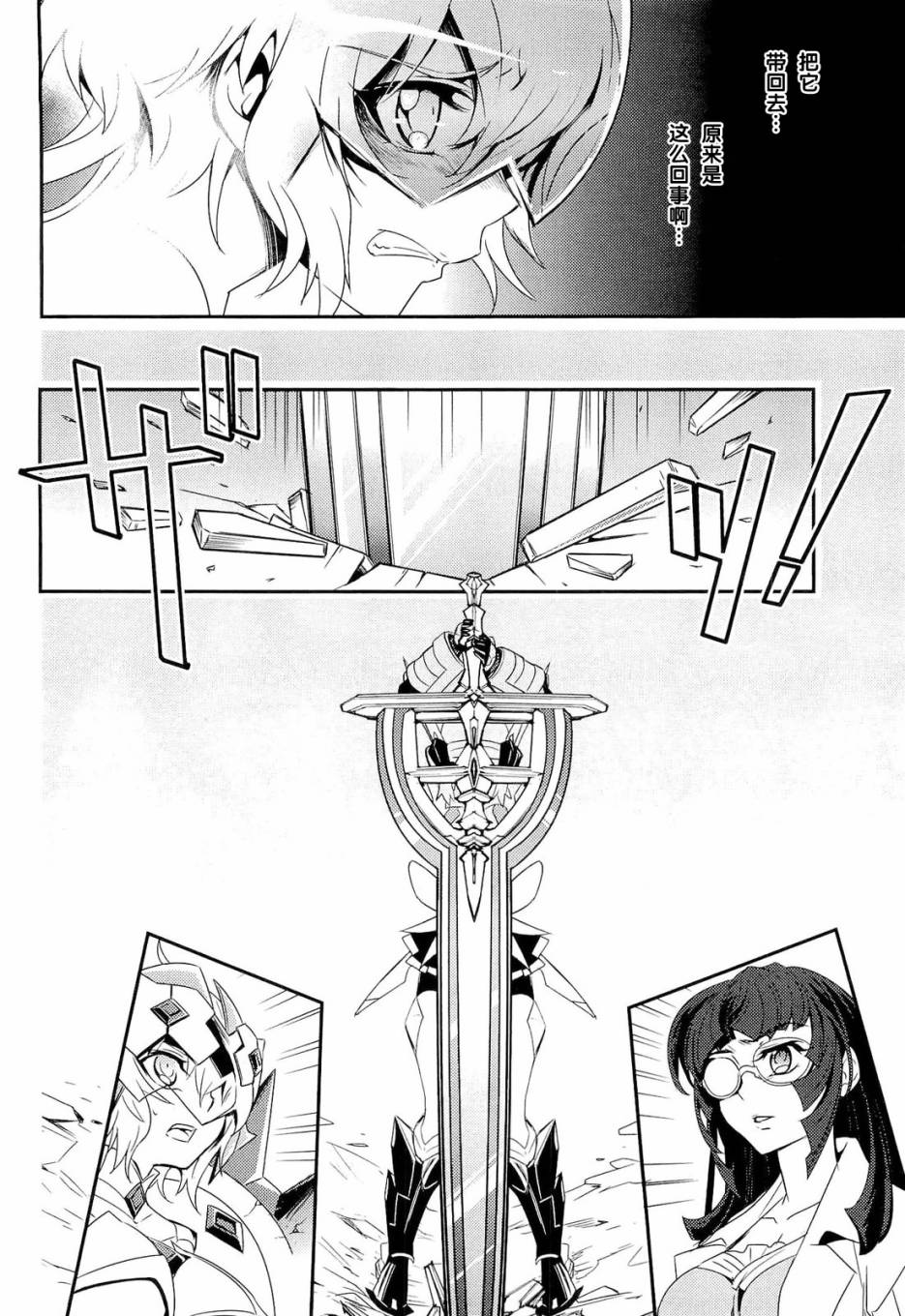 【战姬绝唱Symphogear】漫画-（第05话）章节漫画下拉式图片-9.jpg